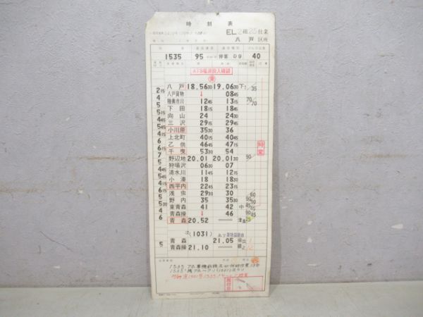 八戸区定期客車