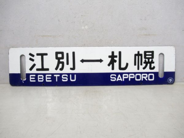 江別⇔札幌/札幌