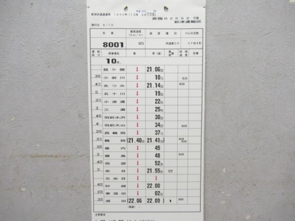 新津運輸区トワイライトエクスプレス揃い