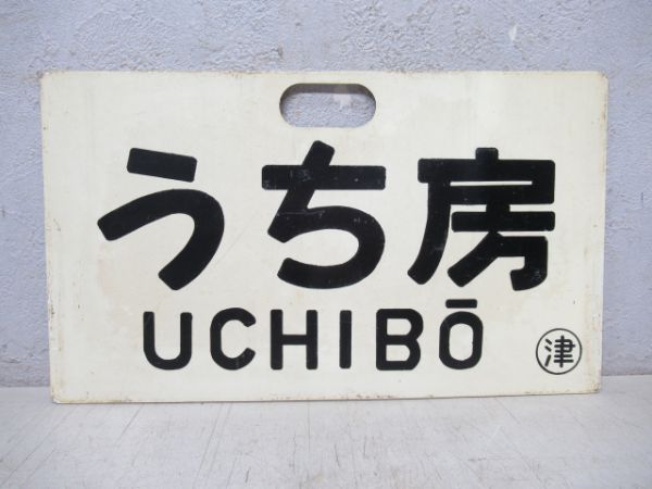 うち房/---