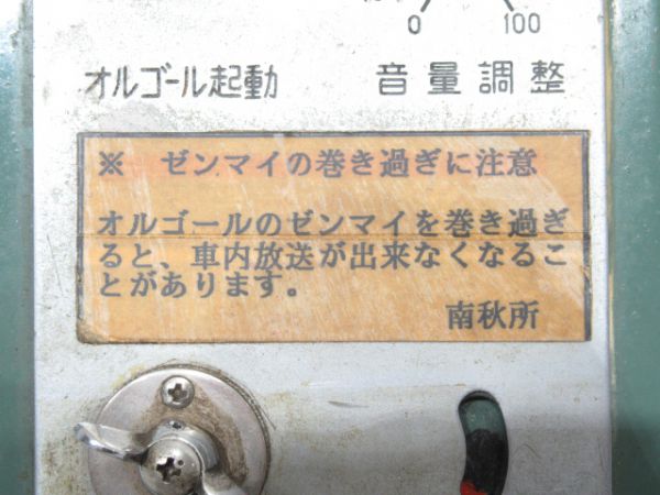 鉄道唱歌オルゴール