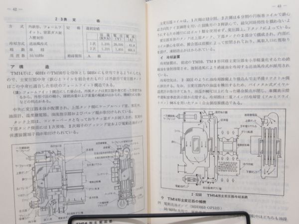 図説・交直流特急電車