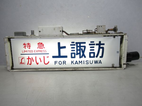 183系行先表示器(松本)