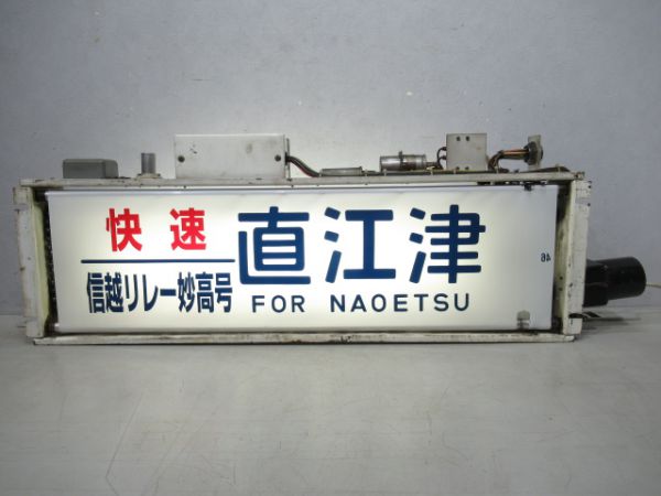 183系行先表示器(松本)