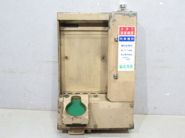 阪急 列車選別装置切換器 上り用 (アイデントラー)