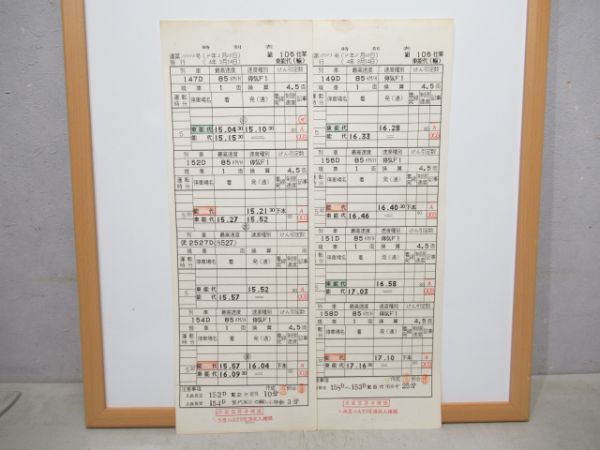 東能代運輸区揃い