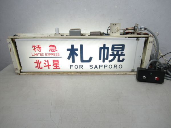 24系行先表示器(札幌運転所)