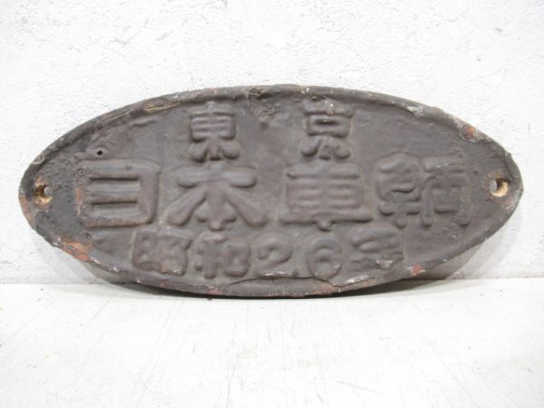 東京 日本車輌 昭和26年