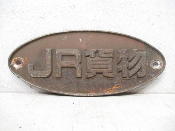 JR貨物