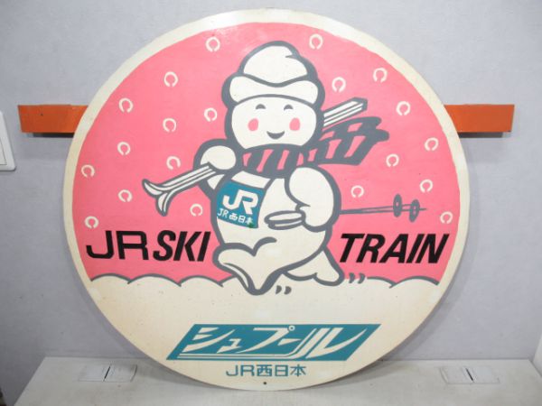 JR西日本 スキートレイン シュプール