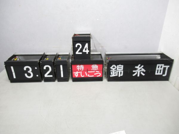 千葉駅ホーム反転フラップ一式