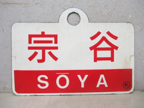 利尻/宗谷