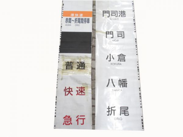 JR九州813系行先・種別セット
