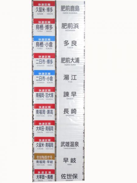 JR九州813系行先・種別セット