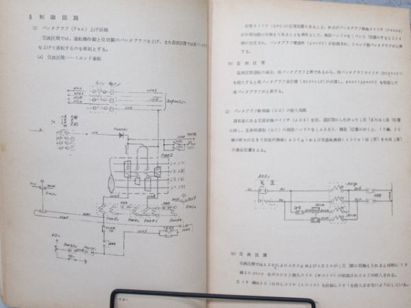 EF81形交直流電気機関車説明書とツナギ図2冊組