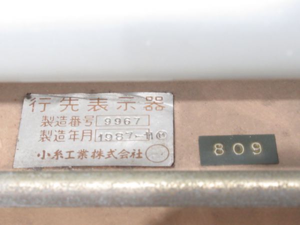 100系新幹線行先表示器(幕なし)