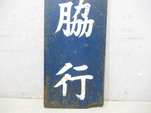 西脇行/同じ