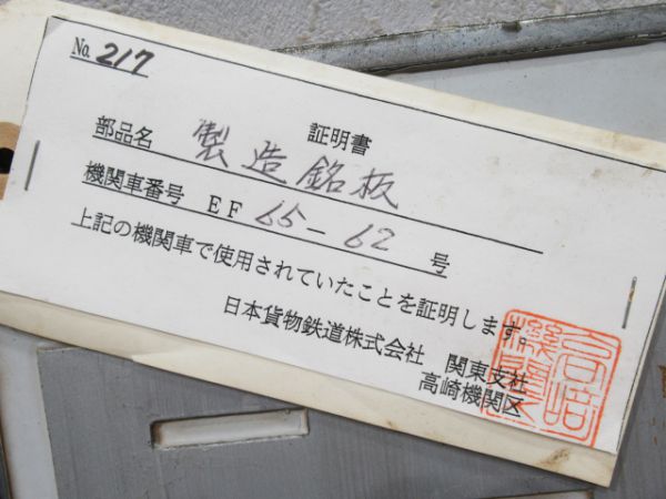 東芝(EF6562)