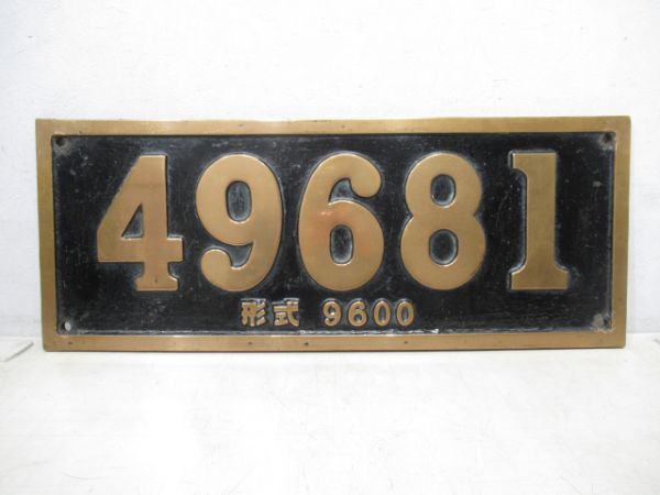 49681 形式9600入り(さよなら牽引機関車)