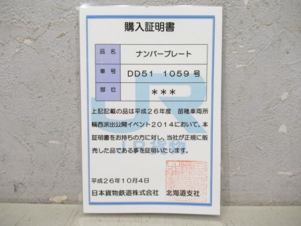 DD51 1059(購入証明書付き)