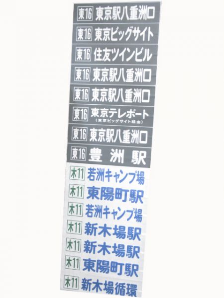都営バス深川営業所(後幕)