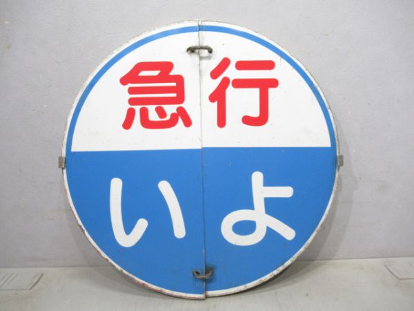 キハ58系 急行うわじま/急行いよ