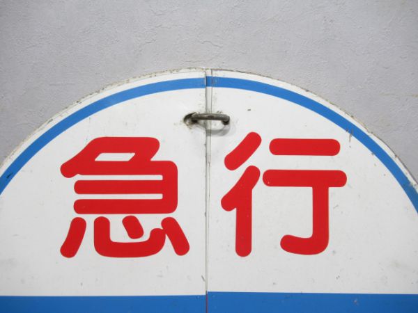 キハ58系 急行うわじま/急行いよ
