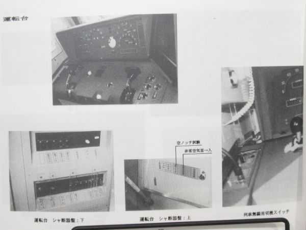 電車応急処置の手引き