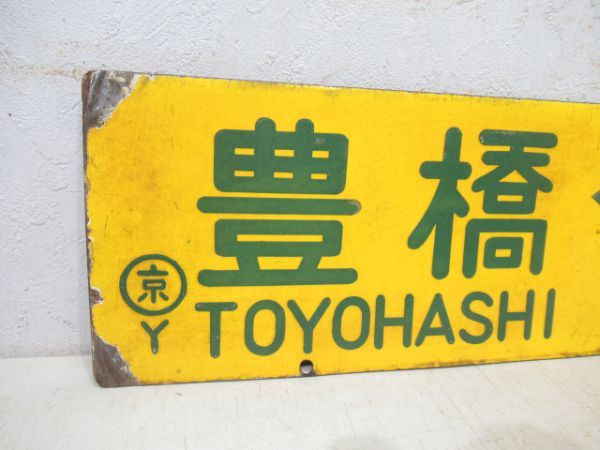 豊橋⇔京都/名古屋⇔京都