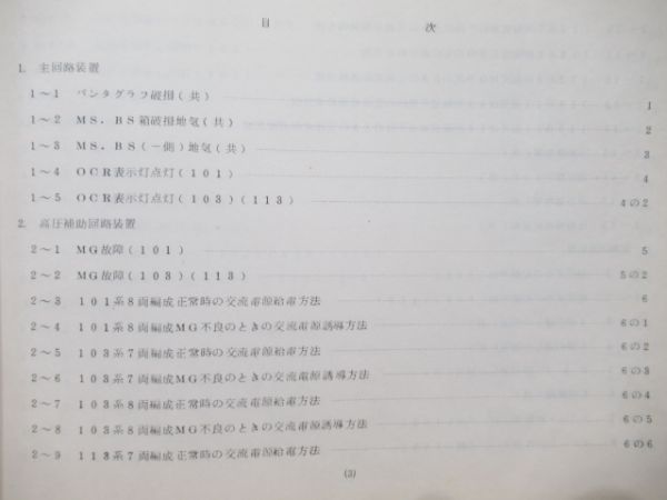 動力車乗務員応急処置標準