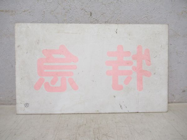 20系 特急/---