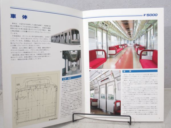 泉北高速鉄道5000系パンフレット2点