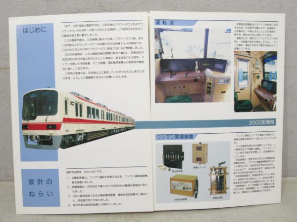 神戸電鉄パンフレット3点