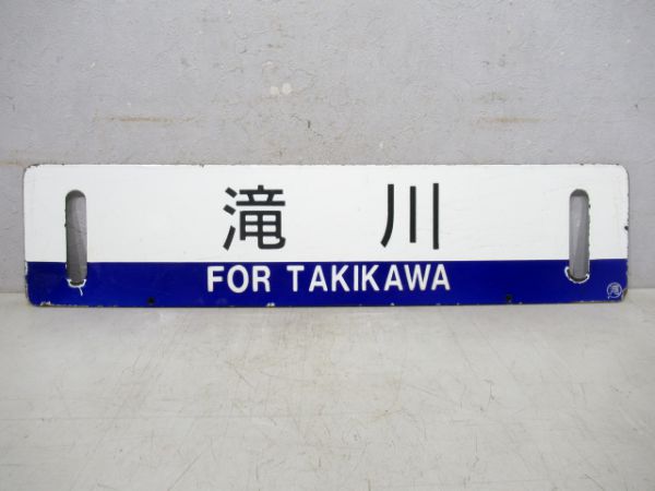 池田/滝川