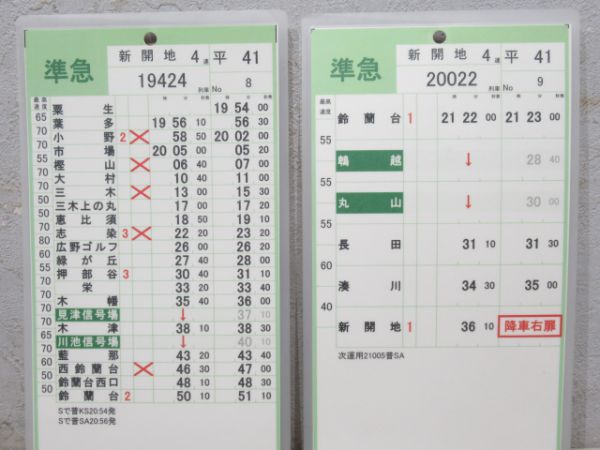 神戸電鉄快速入り揃い