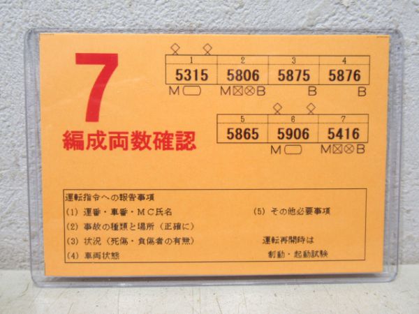 阪急編成両数確認カード4枚