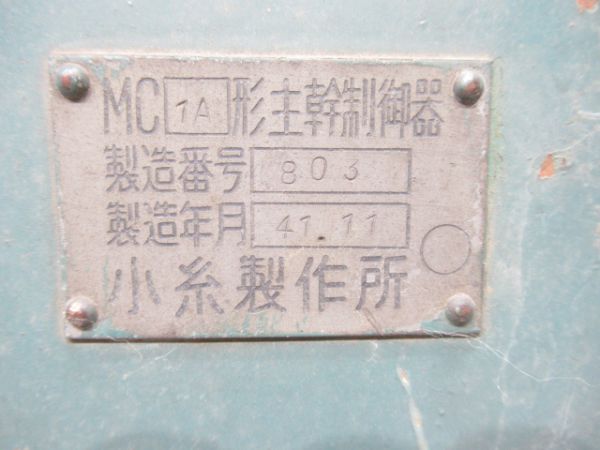 旧国電MC1A形マスコン
