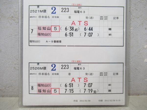 福知山運転所 21行路 (こうのとり20号入り)