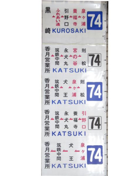 西鉄バス 香月営業所