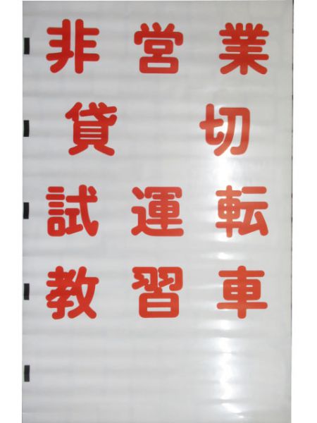 札幌市交 バス幕
