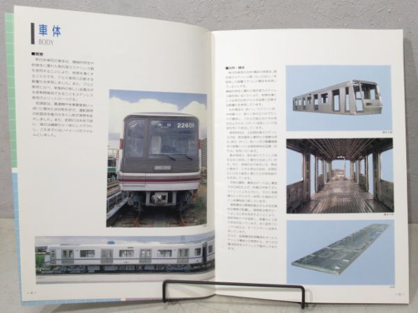 パンフレット 大阪市交新20系・谷町線22系・四つ橋線23系2冊