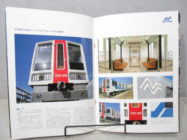 パンフレット 大阪南港ニュートラム開通