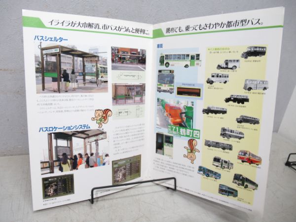 パンフレット 大阪市交バス関連6冊