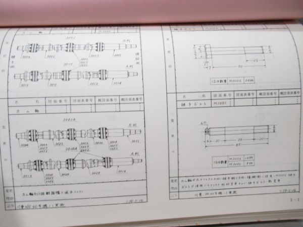 部品改訂票集