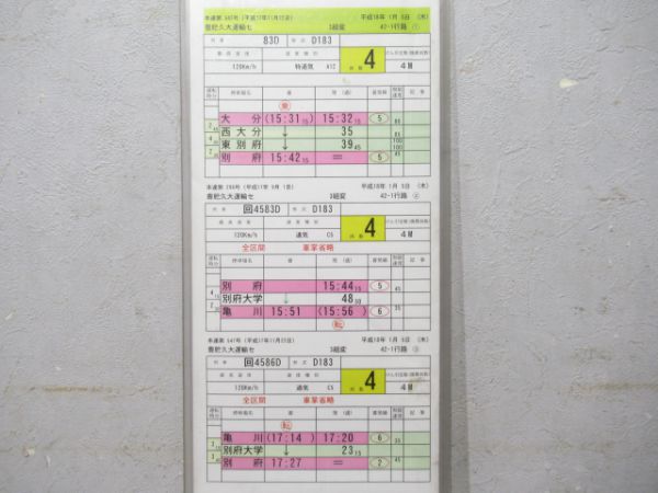 豊肥久大運輸センターゆふデラックス
