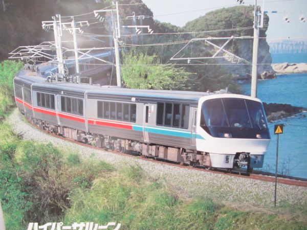 ポスターJR九州783系ハイパーサルーンかもめ