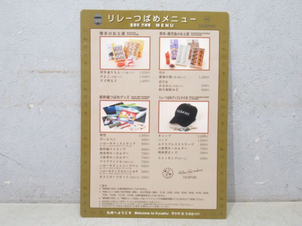 リレーつばめ(ソニック含む) メニューセット 3点組