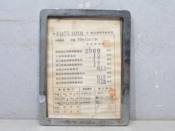検査表「ED75 1016」