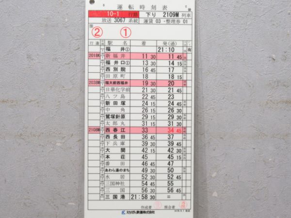 えちぜん鉄道 10-1行路 揃い