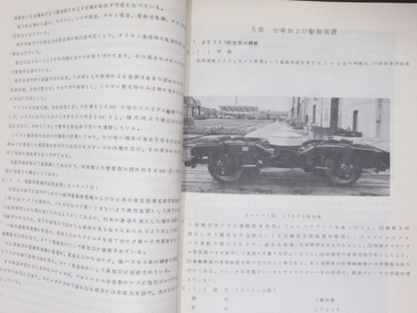 新幹線(0系)旅客電車 説明書・付図3冊など 計5点組